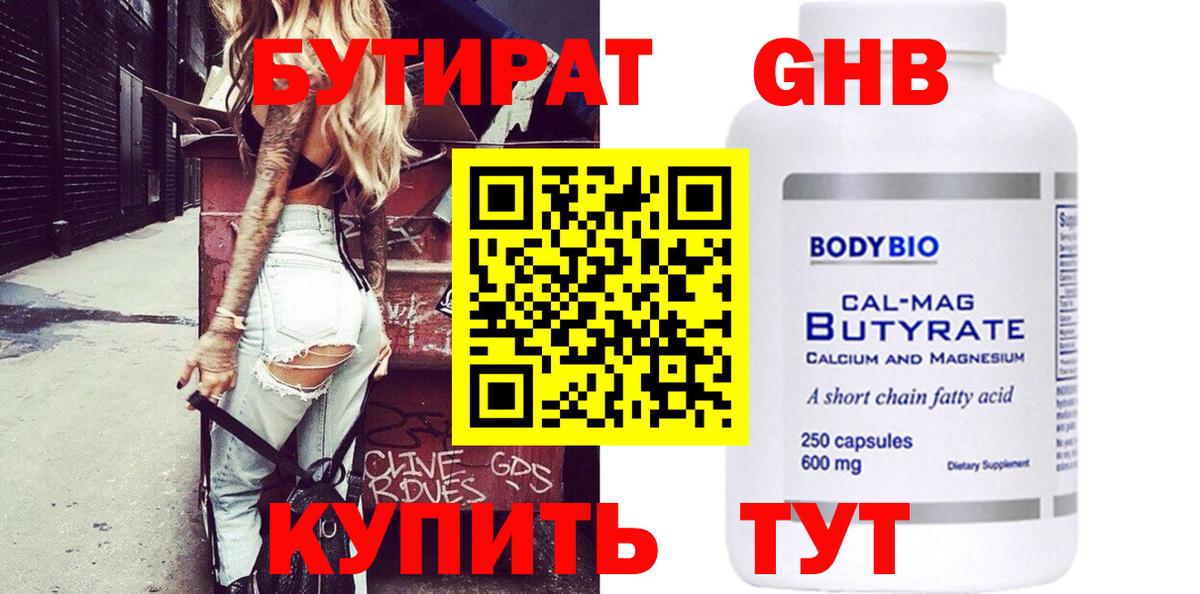 Богородск  Бутират оксибутират  Вход с VPN 