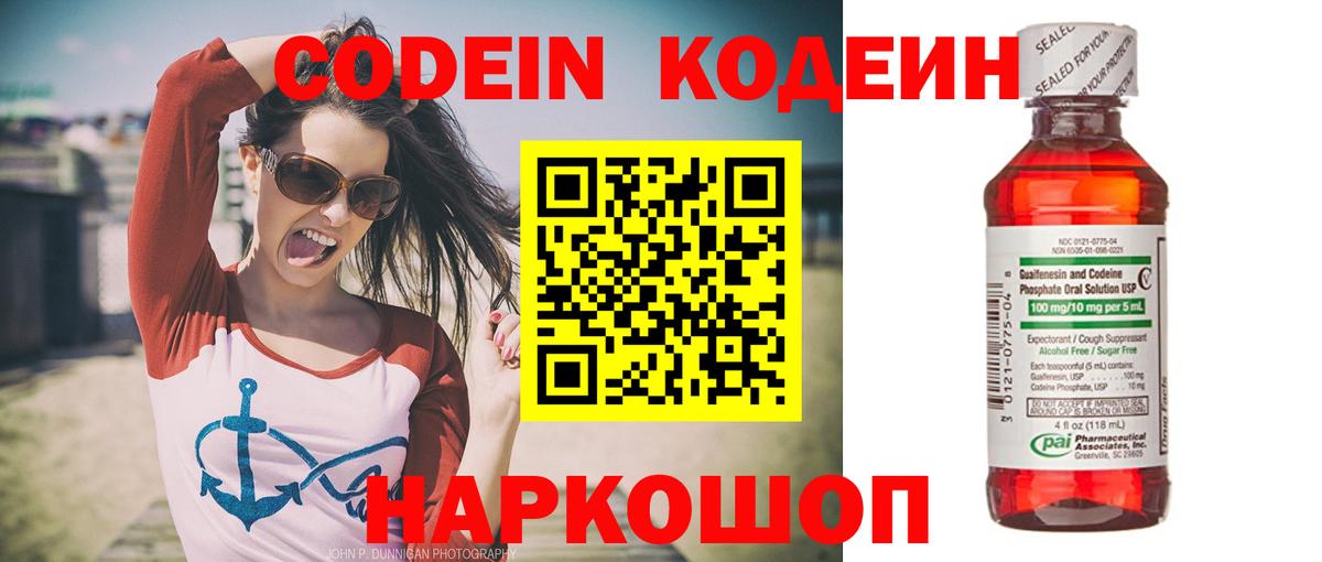 Кодеиновый сироп Lean напиток Lean (лин) Богородск