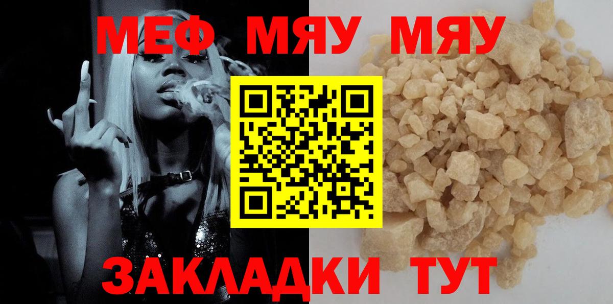 Мефедрон  Вход с VPN  Богородск  МЯУ-МЯУ mephedrone 
