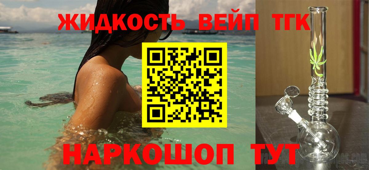 ТГК вейп  Вход с VPN  цены наркотик  Богородск 